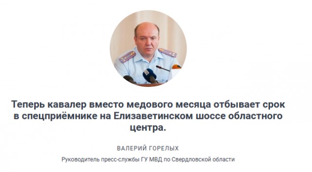 Жених получил 13 суток ареста за предложение руки и сердца