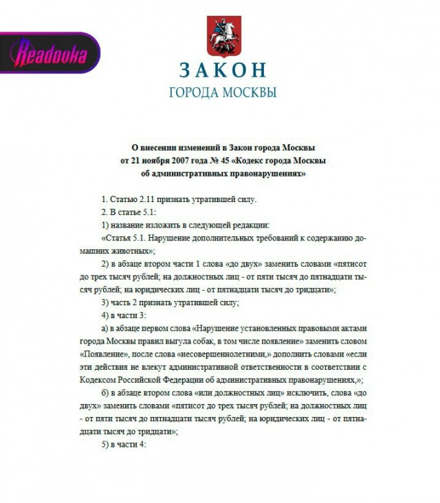 В Москве ужесточили наказание за нарушение правил содержания домашних животных — штрафы за отсутствие намордника у собак выросли до ₽30 тыс