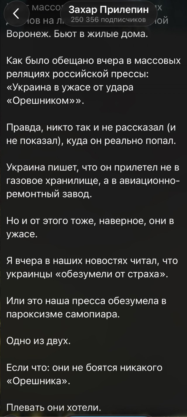 Минобороны подтвердили использование Орешника