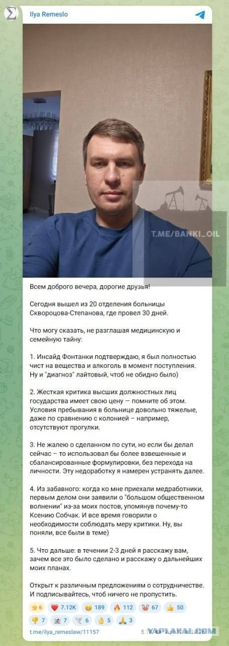 Илья Ремесло вышел из психушки спустя 30 дней