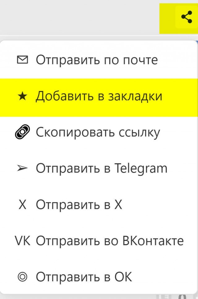 Как добавить тему на ЯП в закладки?