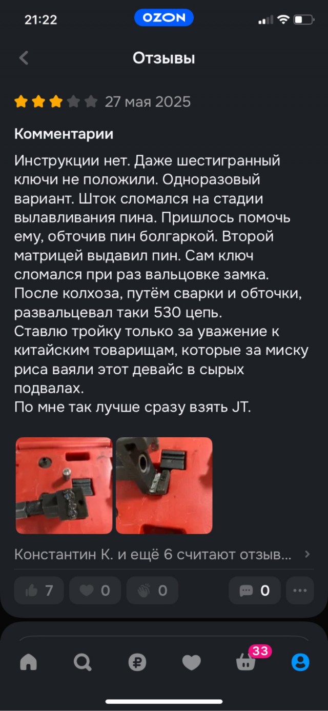 А вы пишете отзывы на Озон и других площадках?