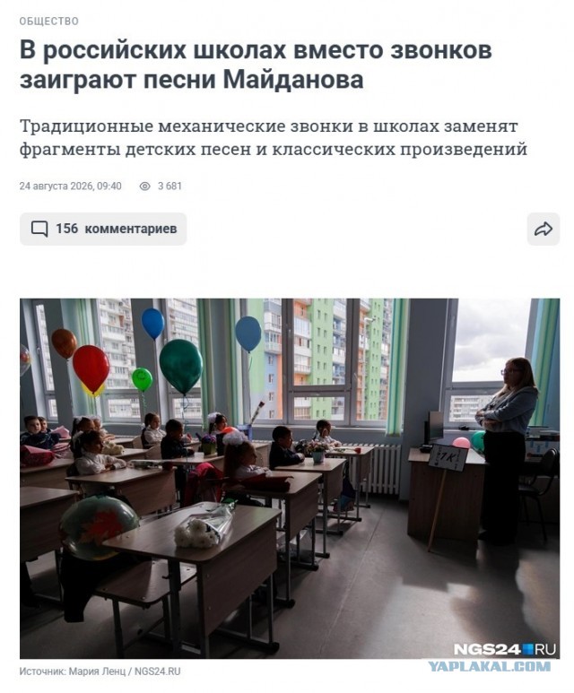 *БАЯН*В российских школах вместо звонков заиграют песни Майданова
