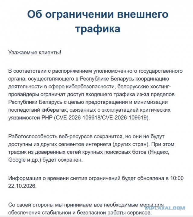 PHP-уязвимость! Ахтунг в Беларуси!