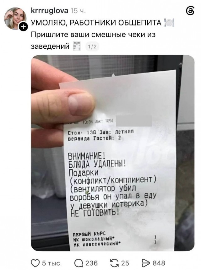 Официанты показали свои будни в общепите через забавные фото чеков с пожеланиями гостей к блюдам