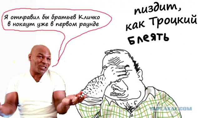 Майк Тайсон-Кличко.