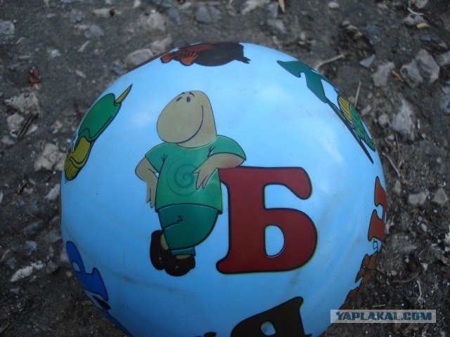 Мячик с буквами