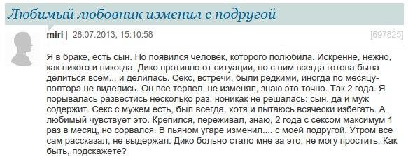 Изменил любимый любовник