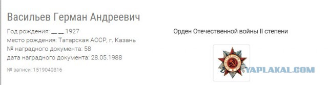 А вы нашли своих дедов?