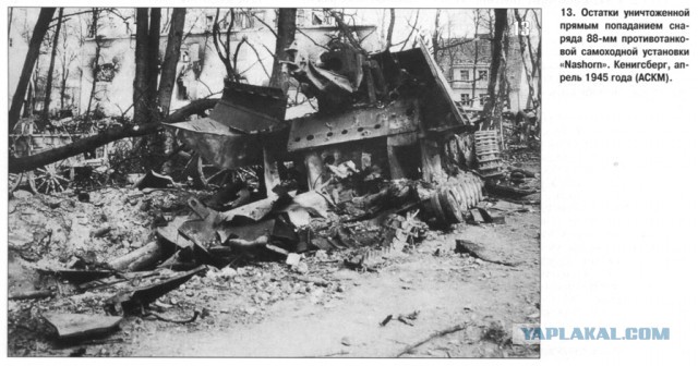 Триста спартанцев и 89 "Фердинандов"