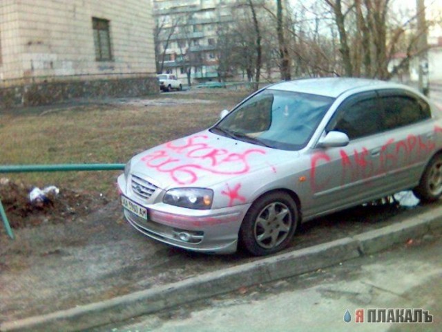 Убиваем автомобиль.