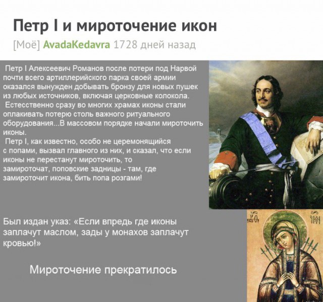 Наконец то замироточил бюст