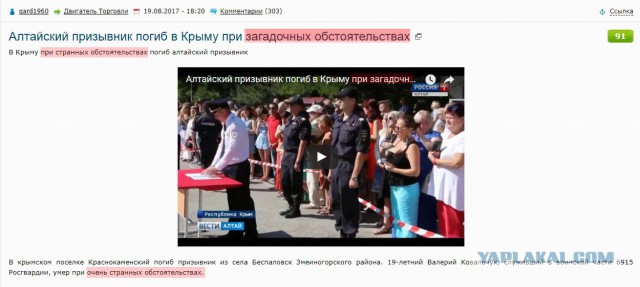 Алтайский призывник погиб в Крыму при загадочных обстоятельствах