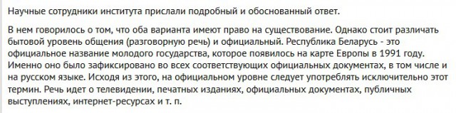 "Не Белоруссия а Беларусь" Или вечный спор на Япе