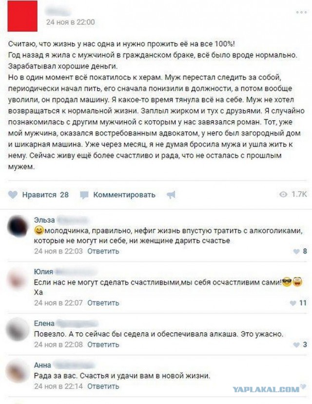 Женский эгоцентризм. "Не виноватая я"