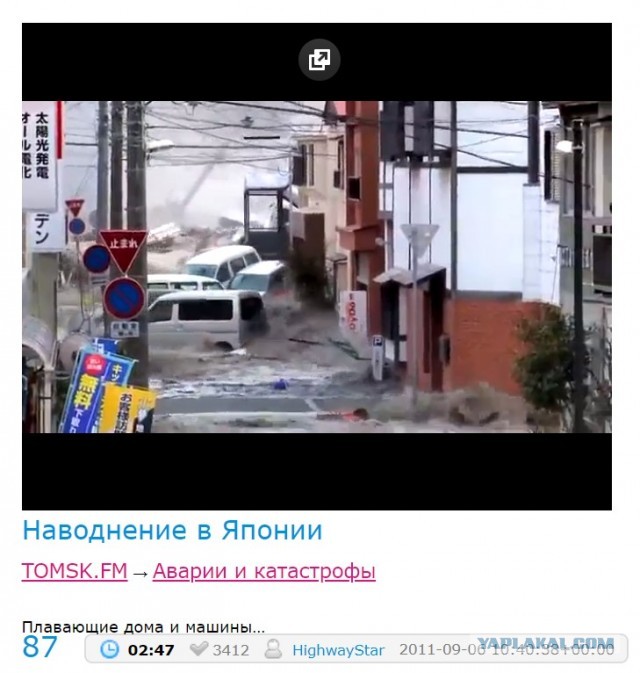 Тем временем в Японии в 2011м году был цунами