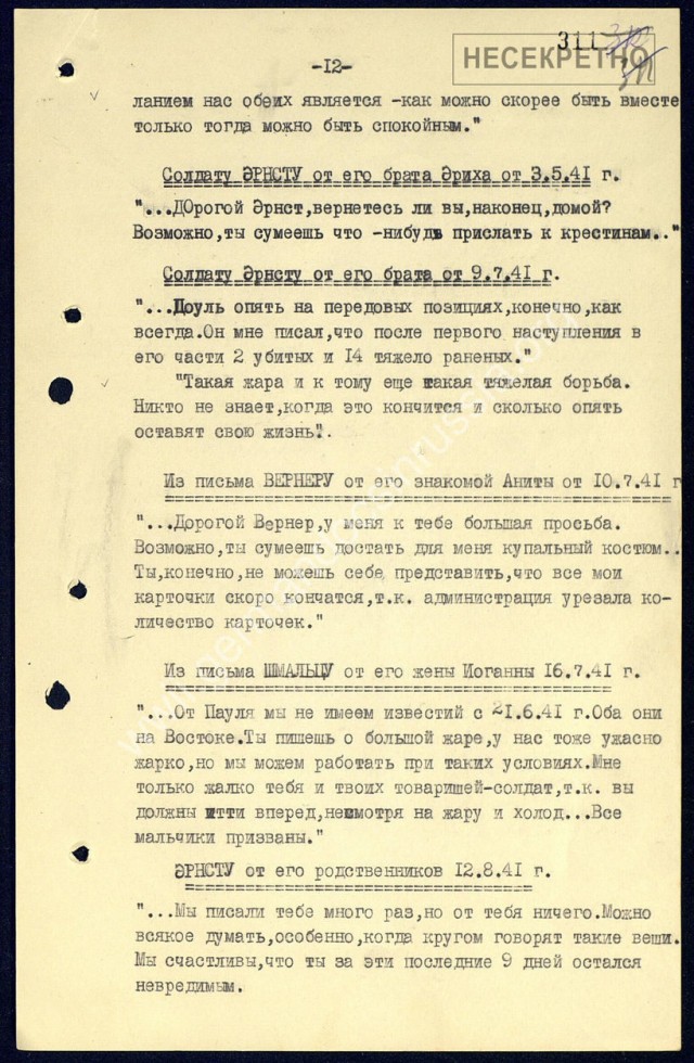 Письма немецких солдат 1941 года (сборник 1)