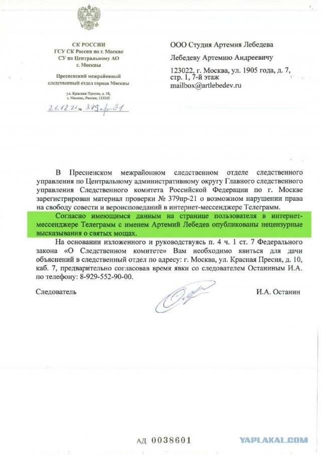 Артемий Лебедев после вызова на допрос назвал долб...ми сотрудников СКР и пожелал им засунуть все мощи святых кое-куда
