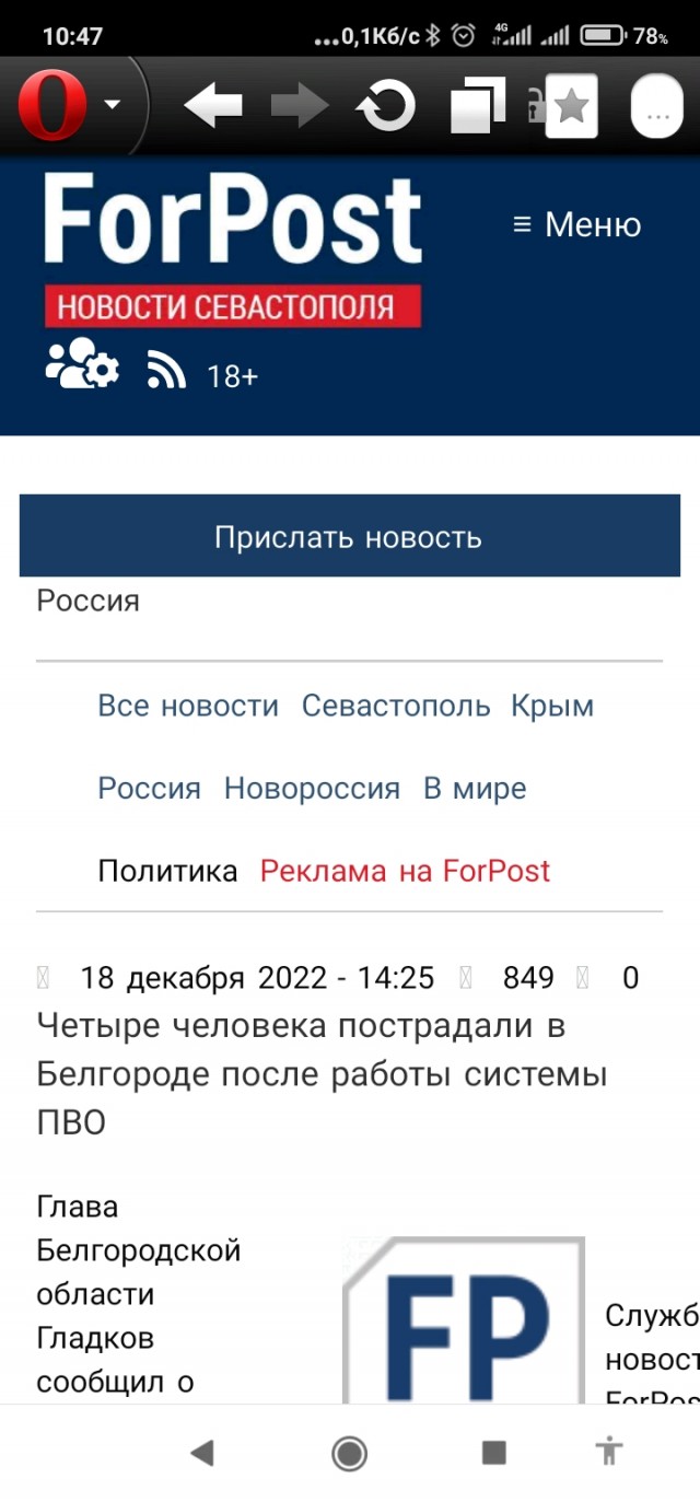 При обстреле Белгородской области со стороны ВСУ пострадали четыре человека