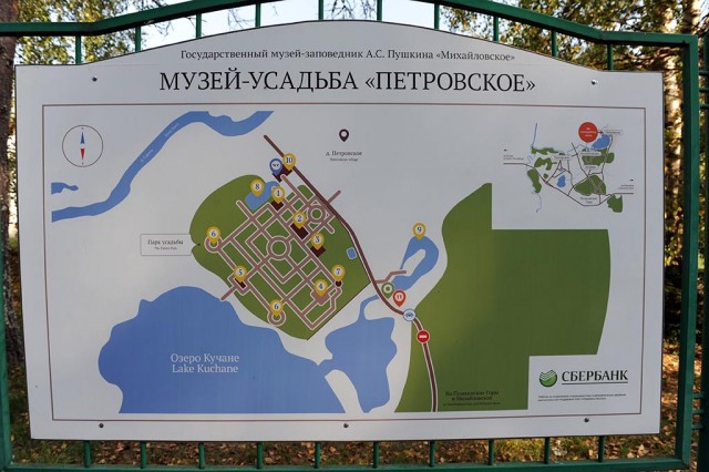 Пушкинские горы. Петровское