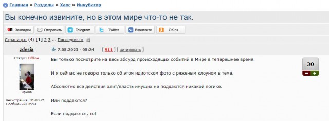 Победная поступь идиотизма по планете – том 13
