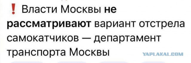 Необходимо сделать штраф от 30 тыс рублей для велопридурков и самакатчиков, которые ездят по пешеходным переходам не спешиваясь.