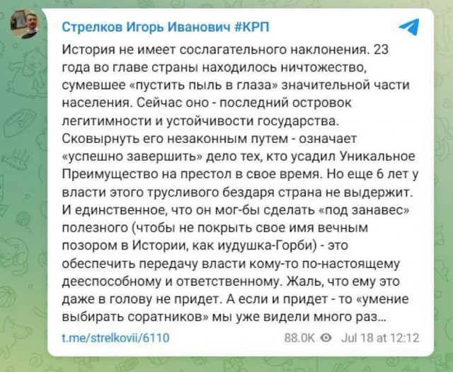 Силовики задержали Игоря Стрелкова