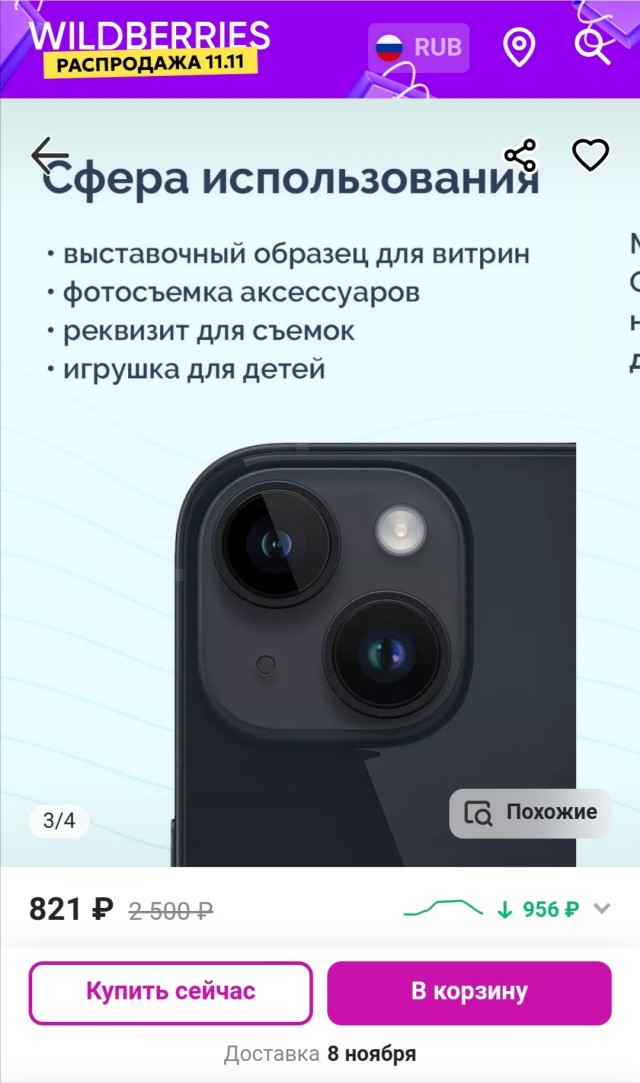 Когда жажда халявы затмила глаза и не читаешь описание