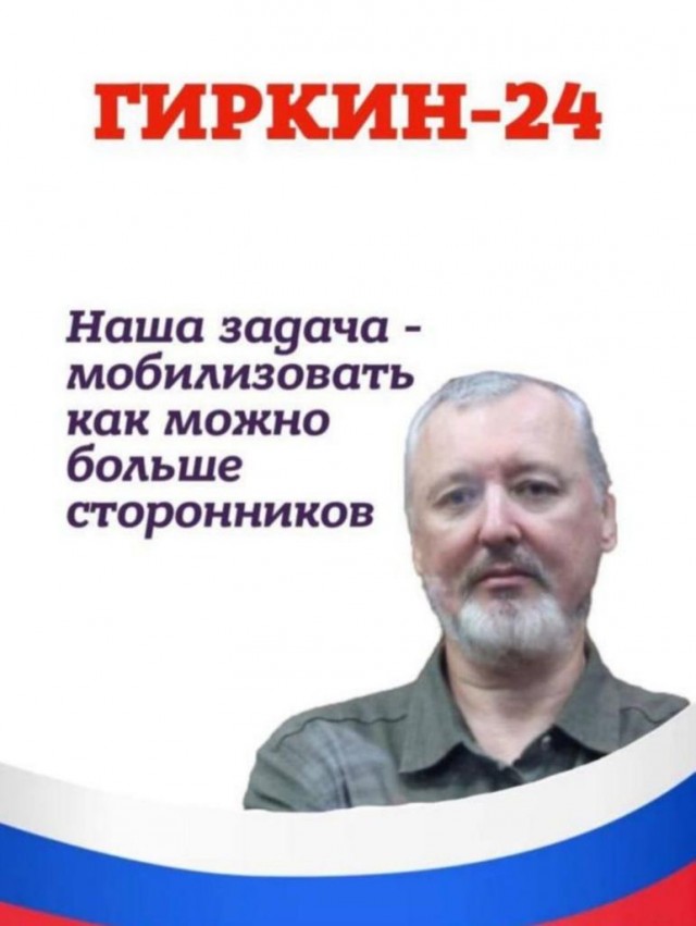 Стрелков вознамерился идти на президентские выборы