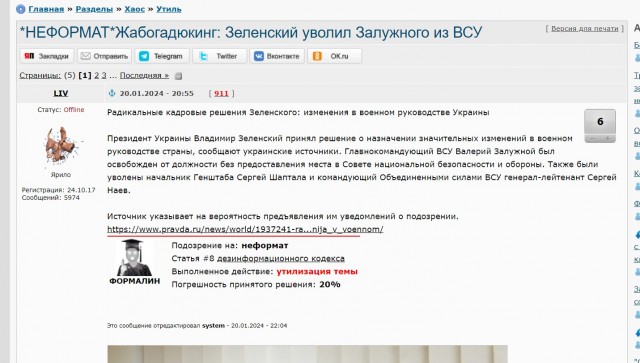 Залужный снят