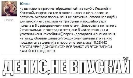 Денис, не впускай