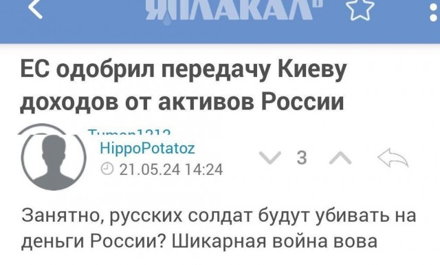 ЕС одобрил передачу Киеву доходов от активов России
