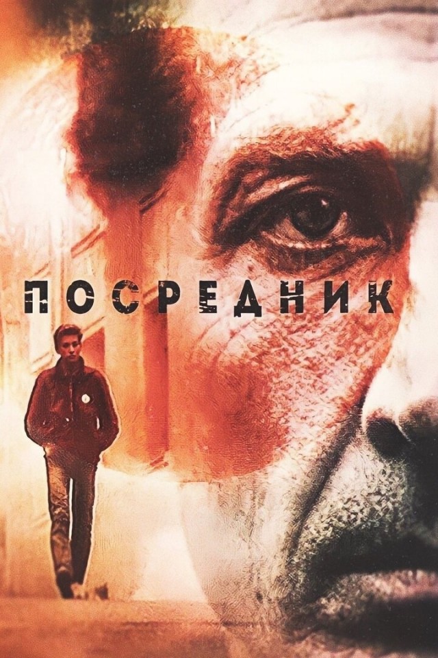 10 малоизвестных, но качественных фильмов начала 90-х - последних лет существования СССР