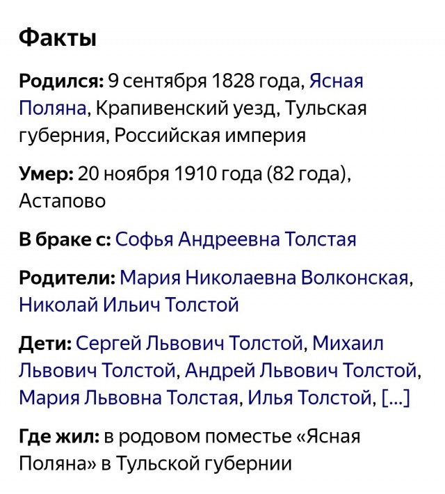 Лев Толстой  , неизвестные страницы из жизни