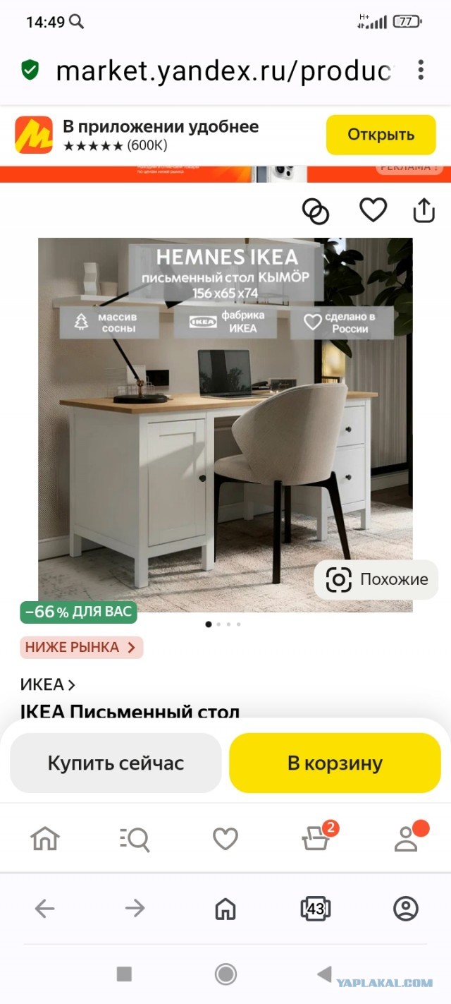 Россияне назвали IKEA брендом, возвращения которого ждут больше всего.