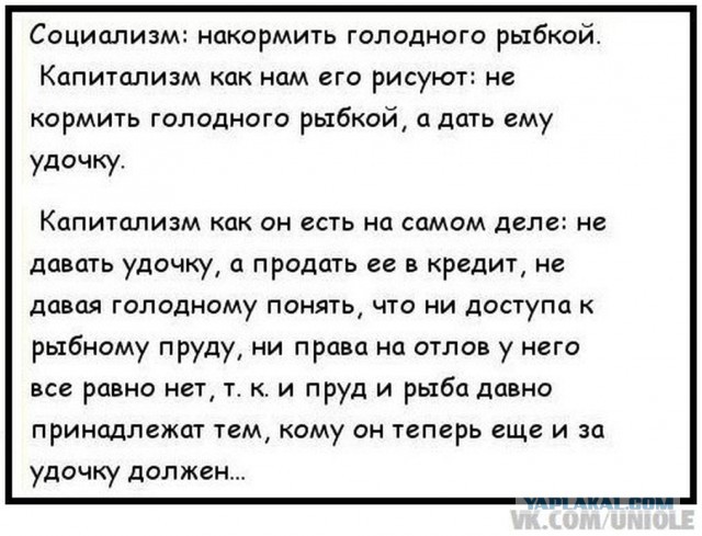 Коммунизм VS Капитализм
