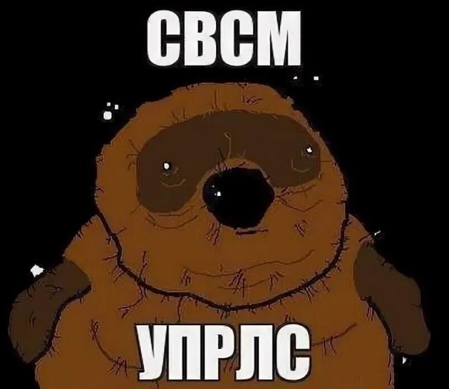 Пост про «псто»