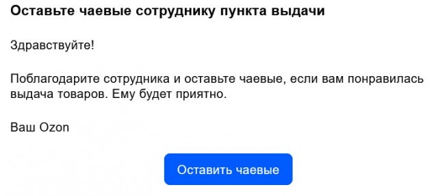 Новое налюбилово на Озон