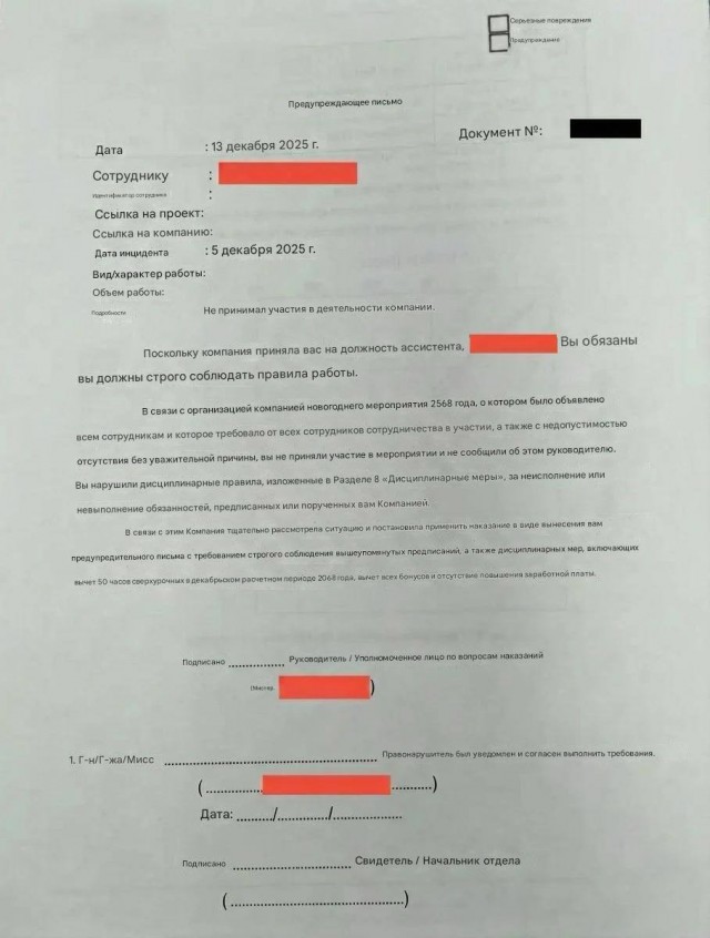 Компания лишила годовой премии сотрудника, который не пришел на корпоратив