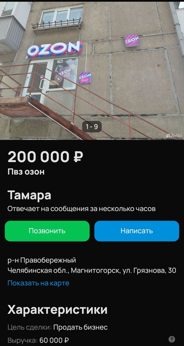 Открыл пвз