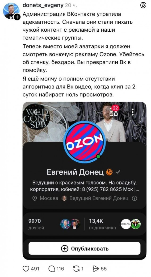 VK начал крутить рекламу прямо в аватарках пользователей