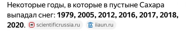 Пустыню Сахара засыпало снегом