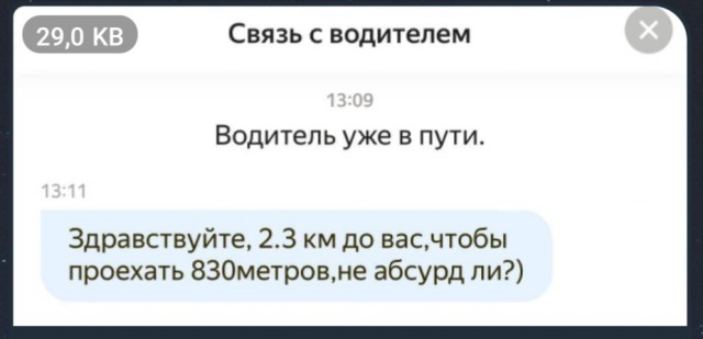 Сумма не устроила или просто лень ехать