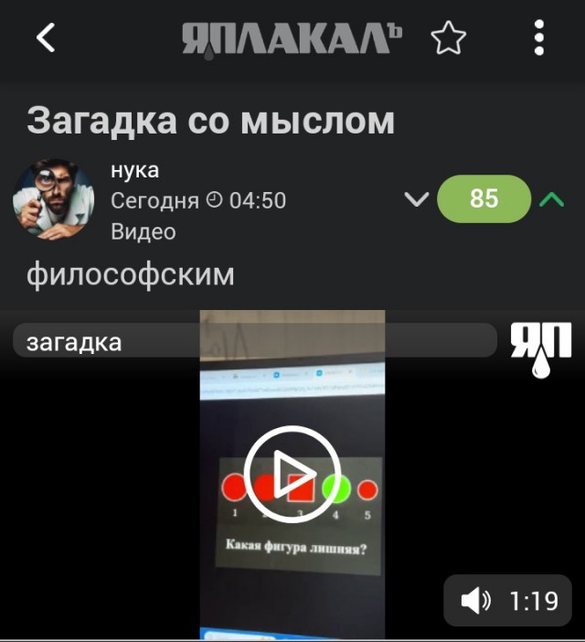 Загадка со мыслом