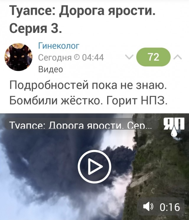 Еще один удар по Туапсе