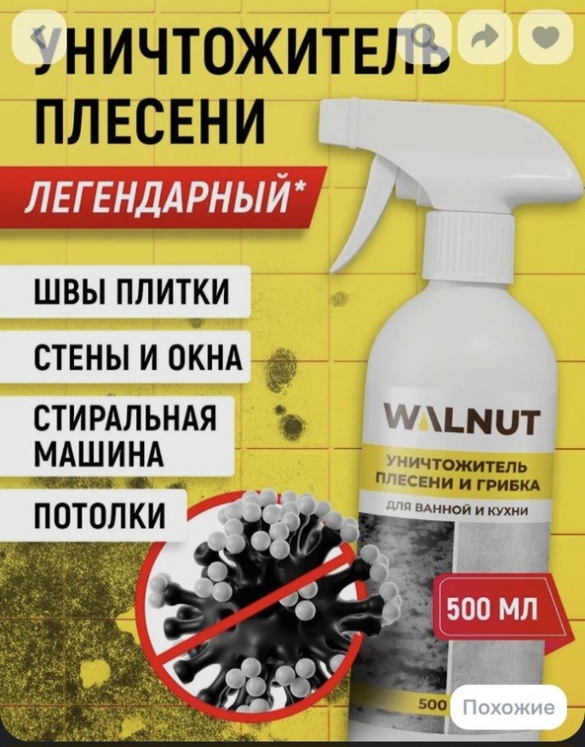 Грибок ли, Плесень ли ?