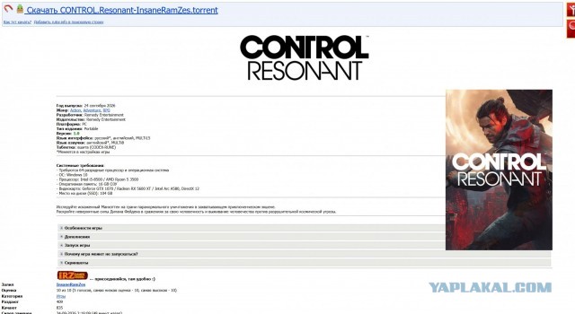 Игра Control Resonant уже в зеленом магазине.