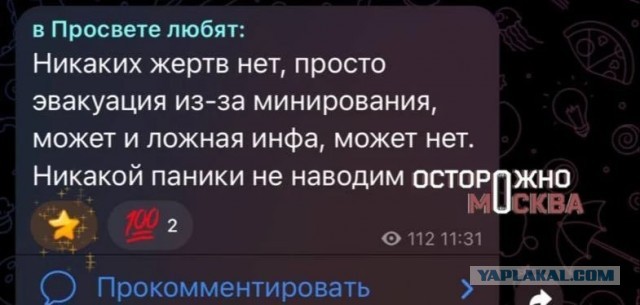 В Москве эвакуировали ещё несколько вузов
