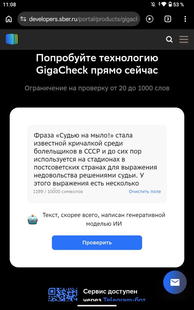 Судью на мыло