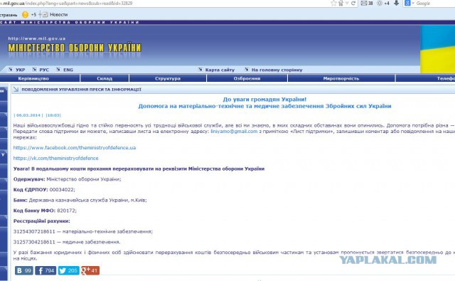Минобороны Украины просит подаяние